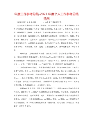 年度工作参考总结-2024年度个人工作参考总结范例 