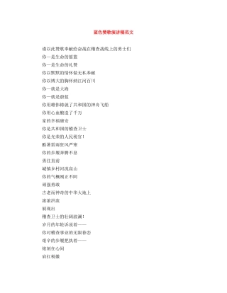 蓝色赞歌演讲稿范文 