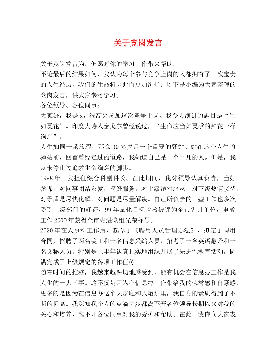 关于竞岗发言 _第1页
