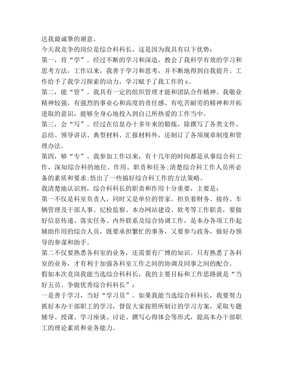 关于竞岗发言 _第2页