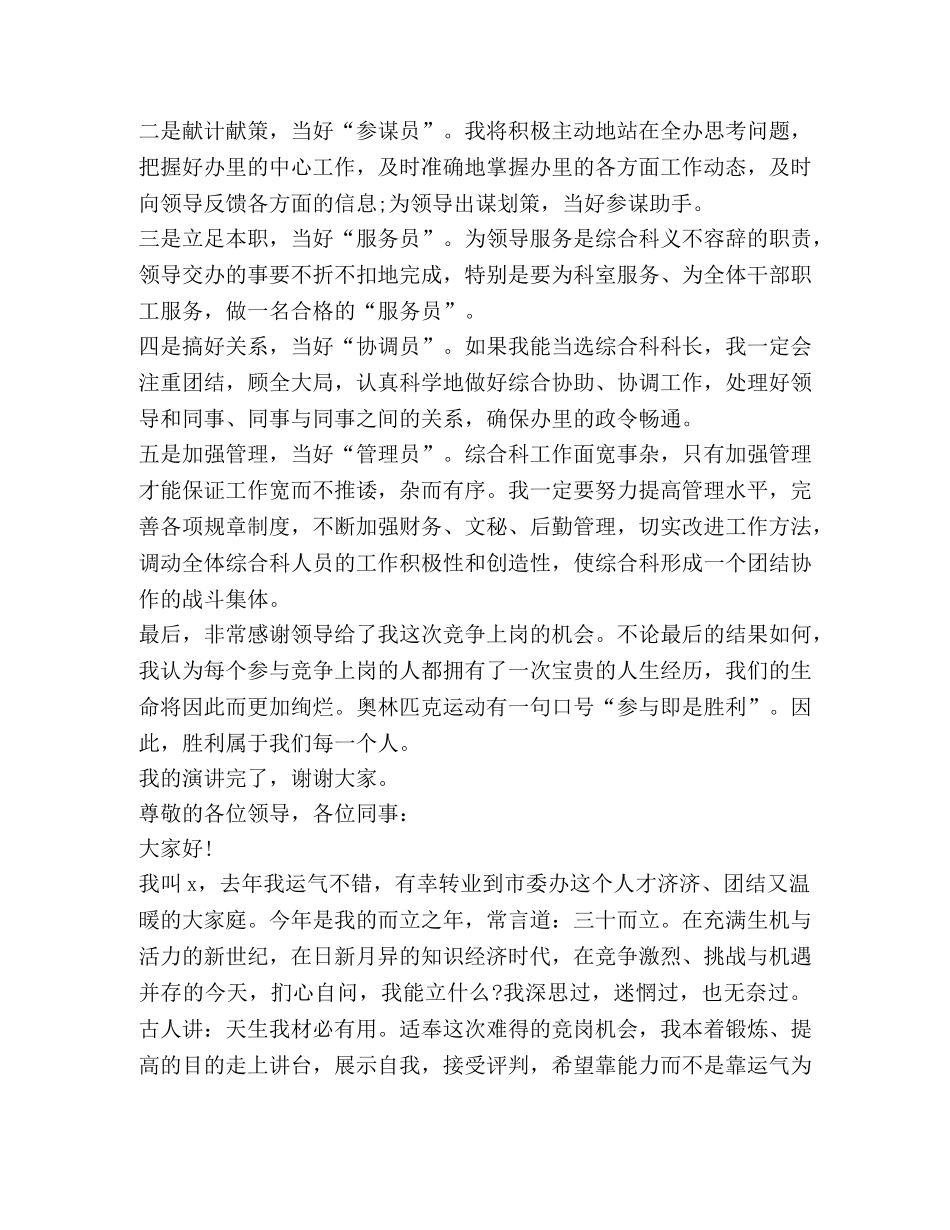 关于竞岗发言 _第3页