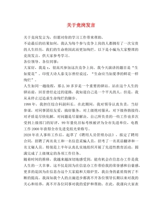 关于竞岗发言 