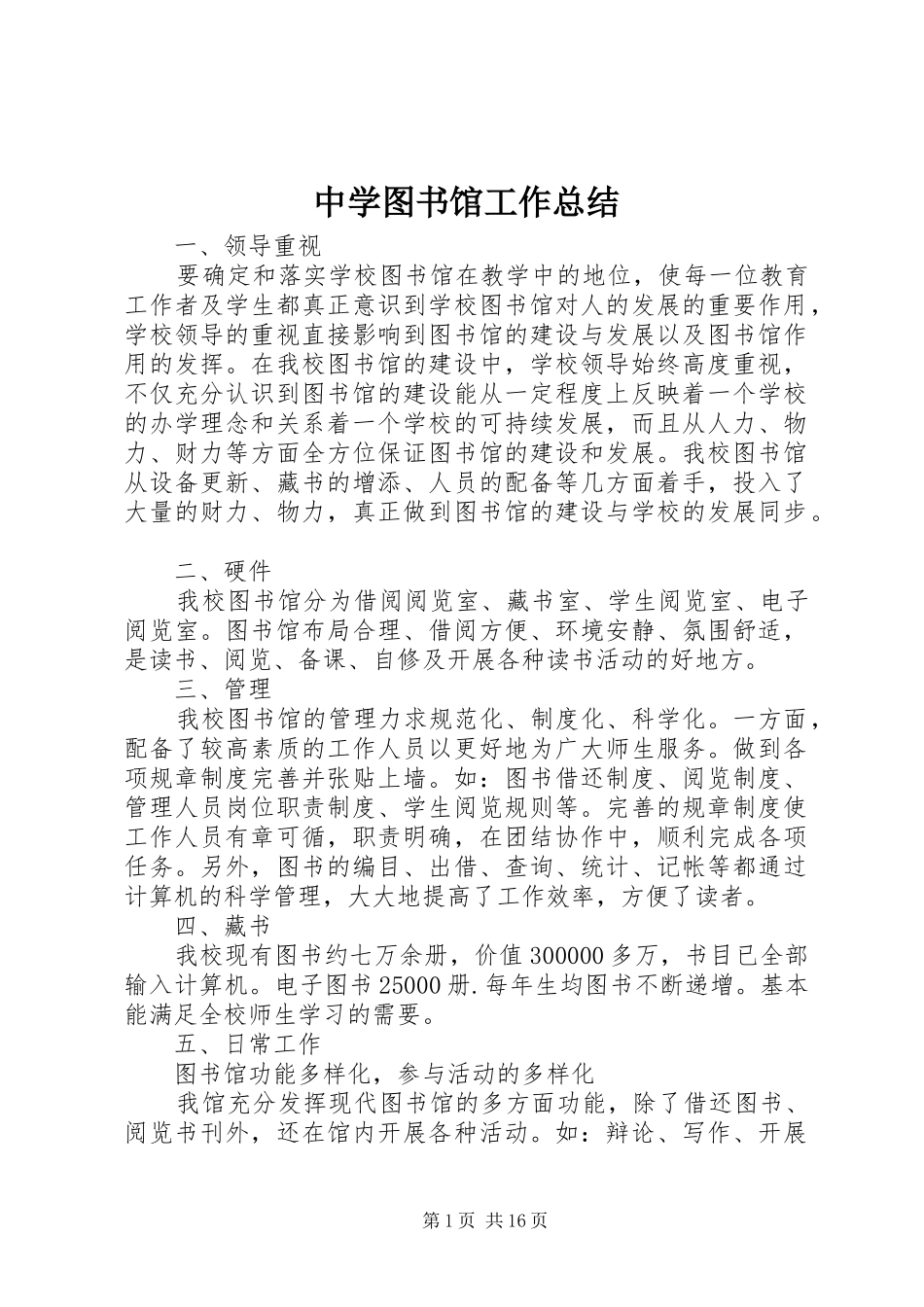 中学图书馆工作总结_第1页
