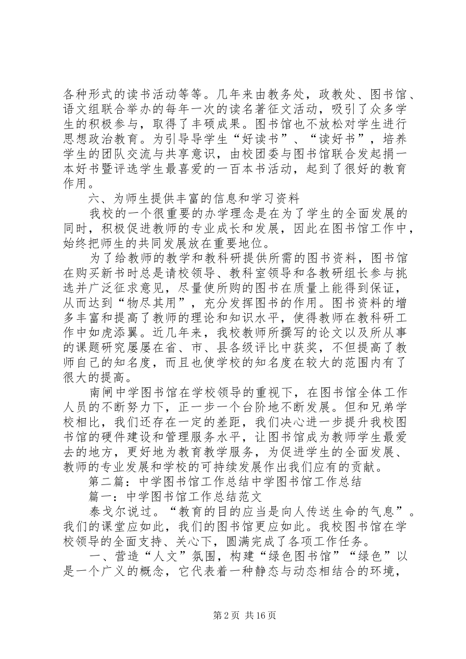 中学图书馆工作总结_第2页