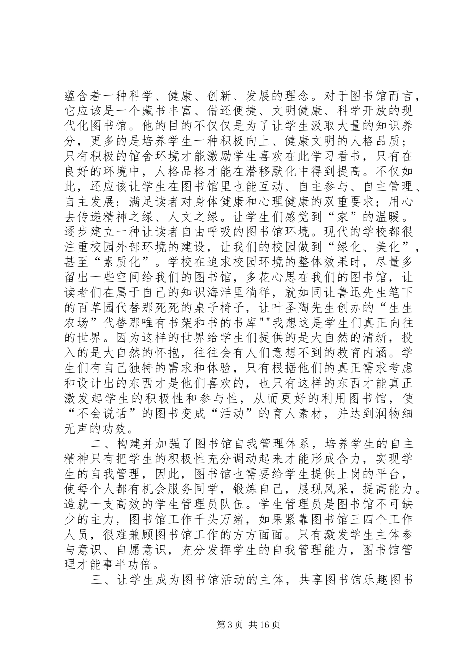 中学图书馆工作总结_第3页