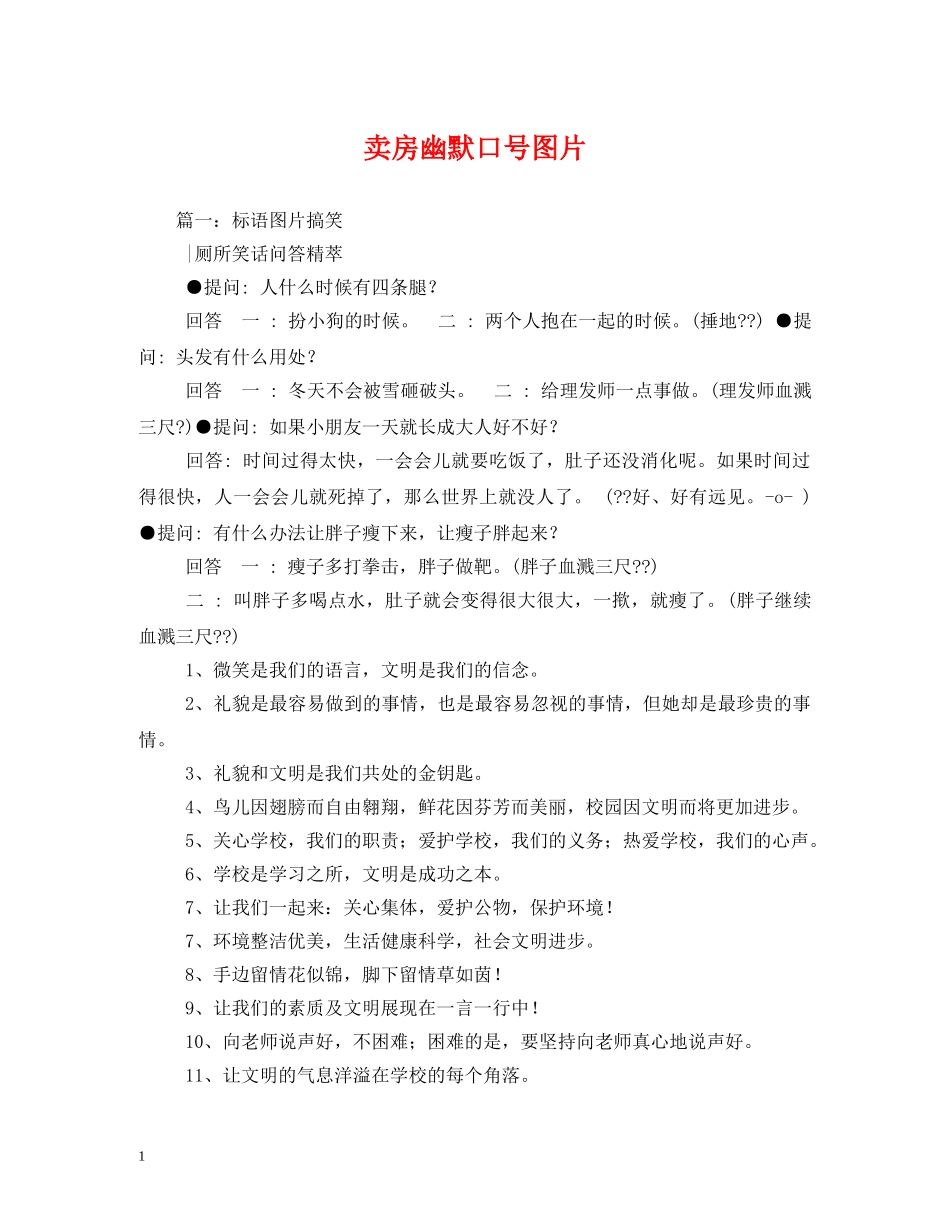 卖房幽默口号图片 _第1页
