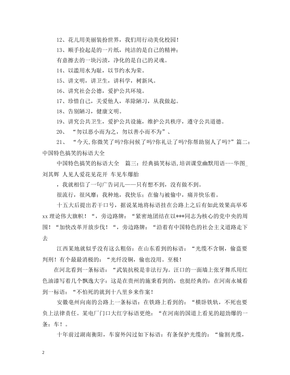 卖房幽默口号图片 _第2页
