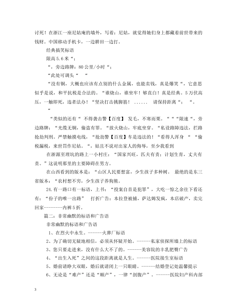 卖房幽默口号图片 _第3页