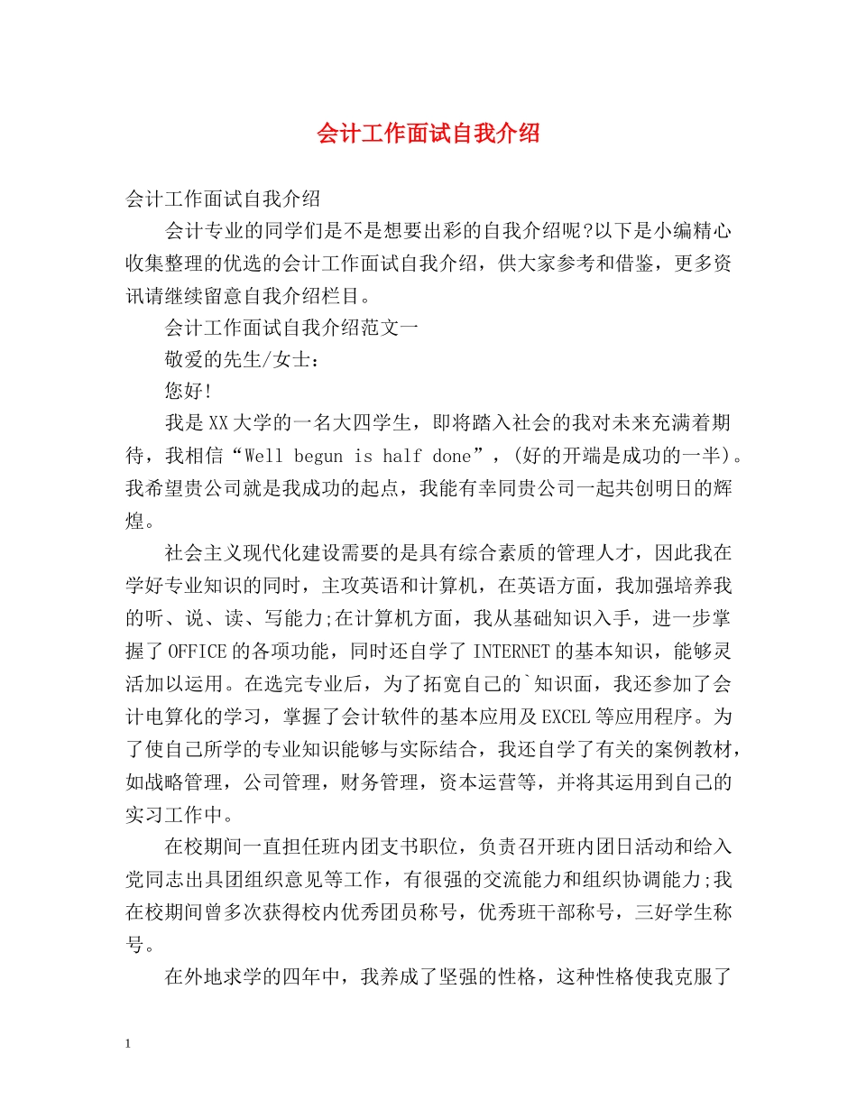 会计工作面试自我介绍2 _第1页