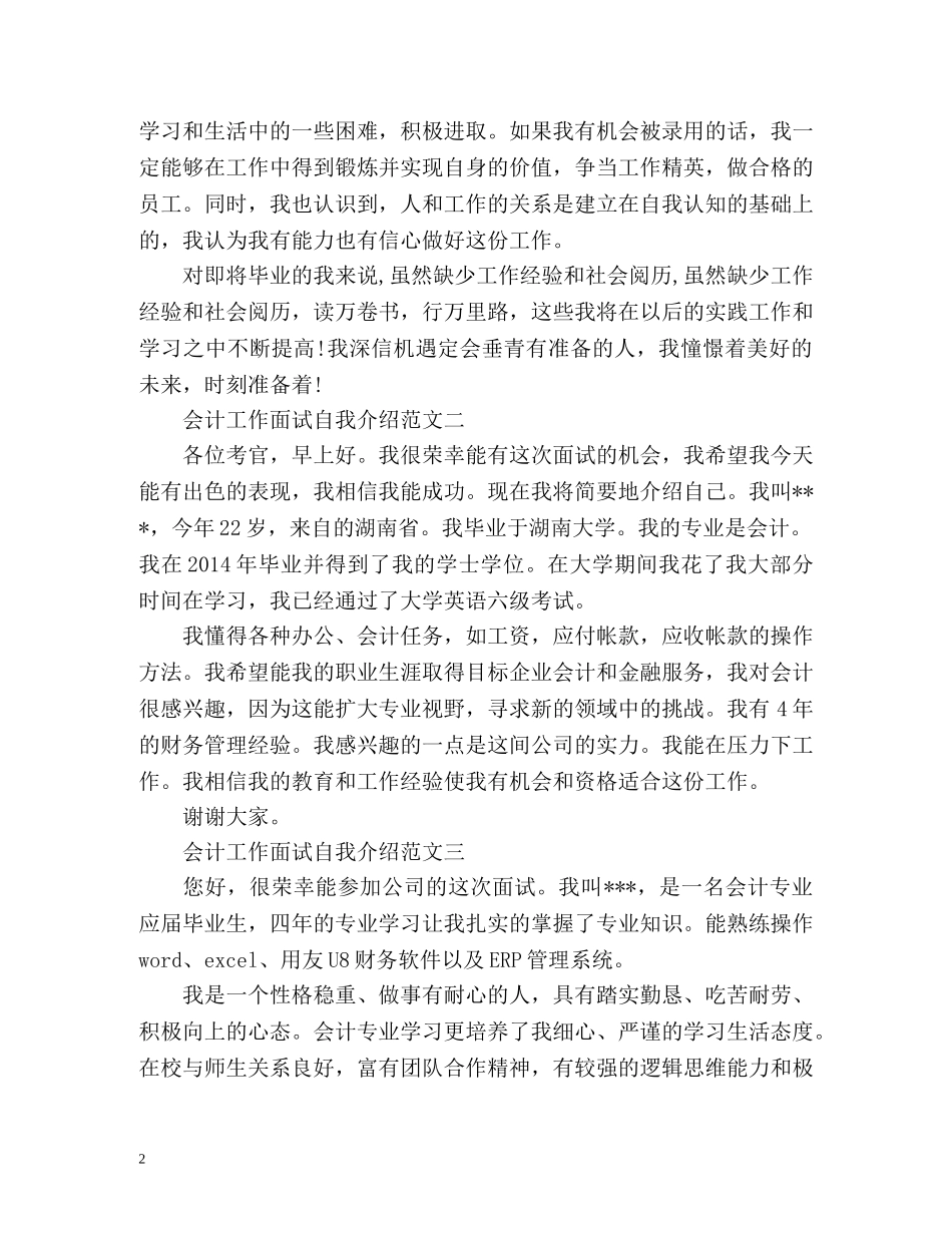 会计工作面试自我介绍2 _第2页