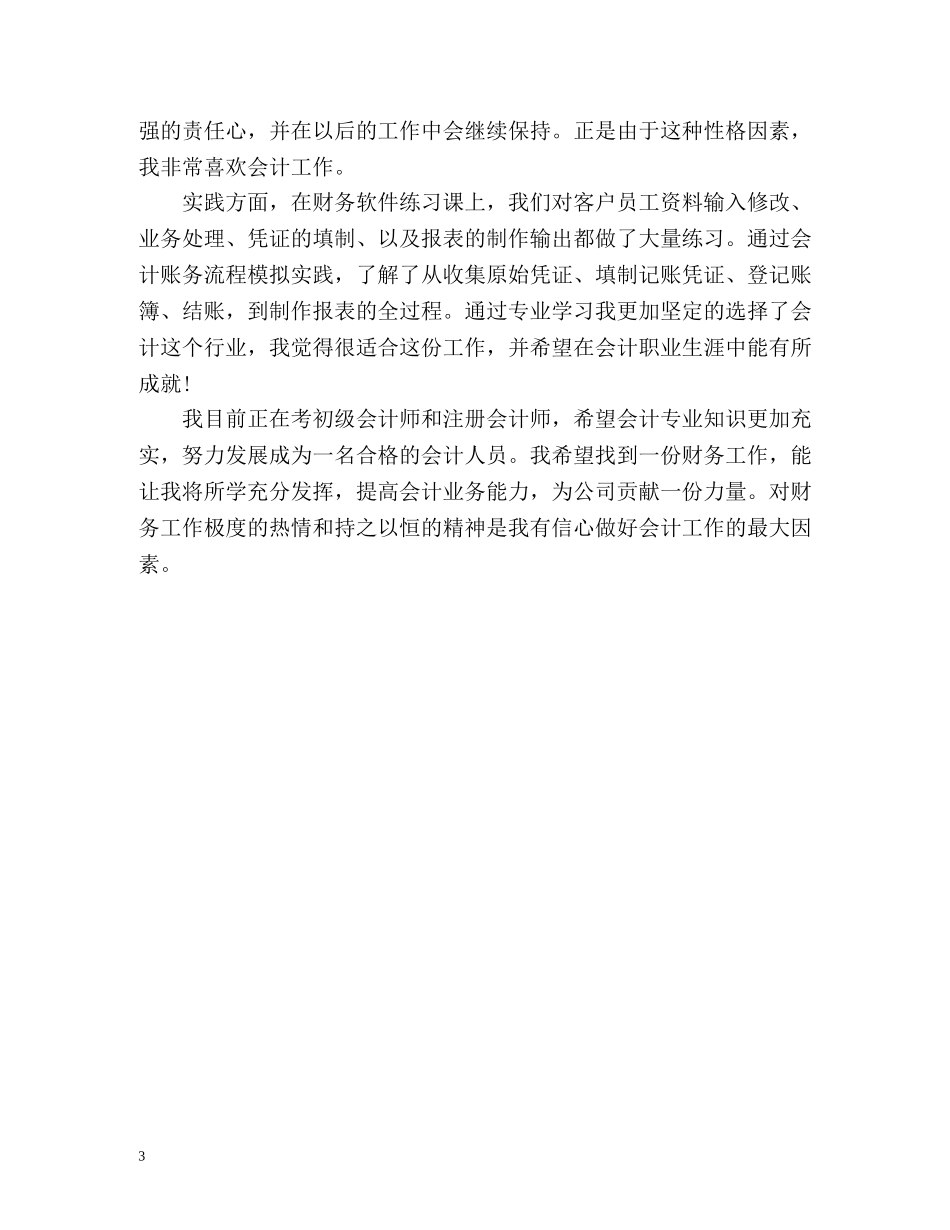 会计工作面试自我介绍2 _第3页