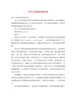 会计工作面试自我介绍2 