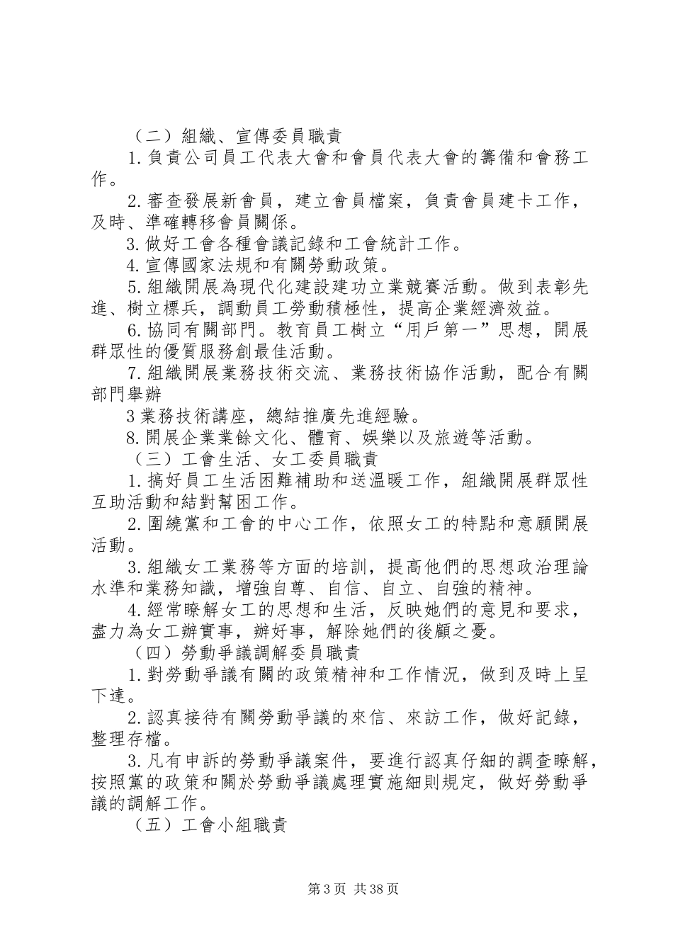 公司工会章程及工作制度_第3页