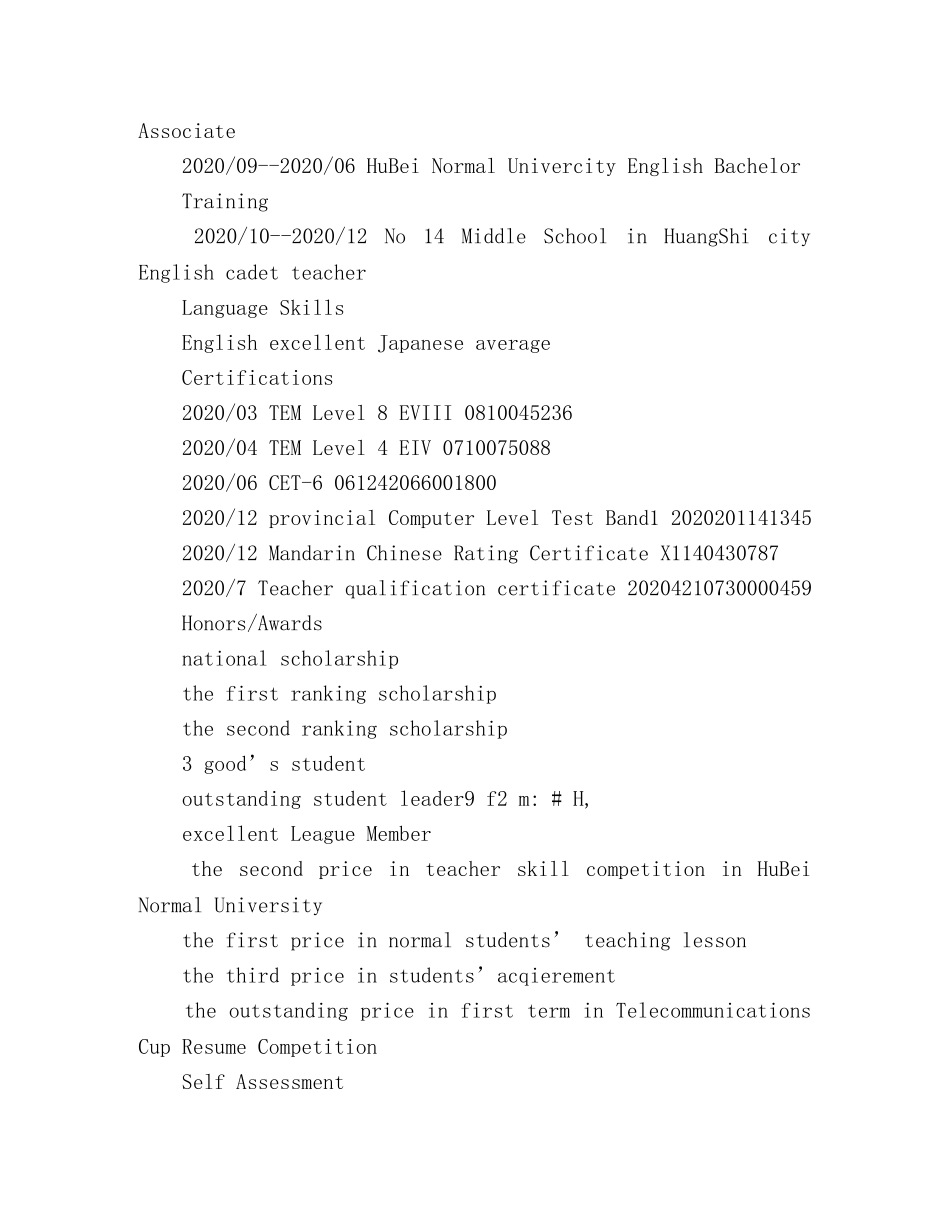 英语教师个人简历范文 _第2页