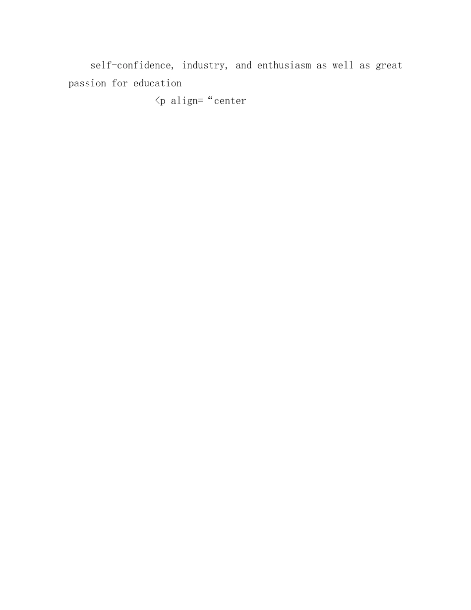 英语教师个人简历范文 _第3页