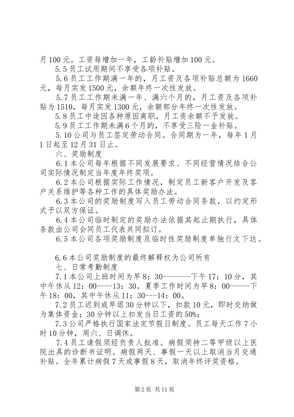 医药公司管理制度_第2页