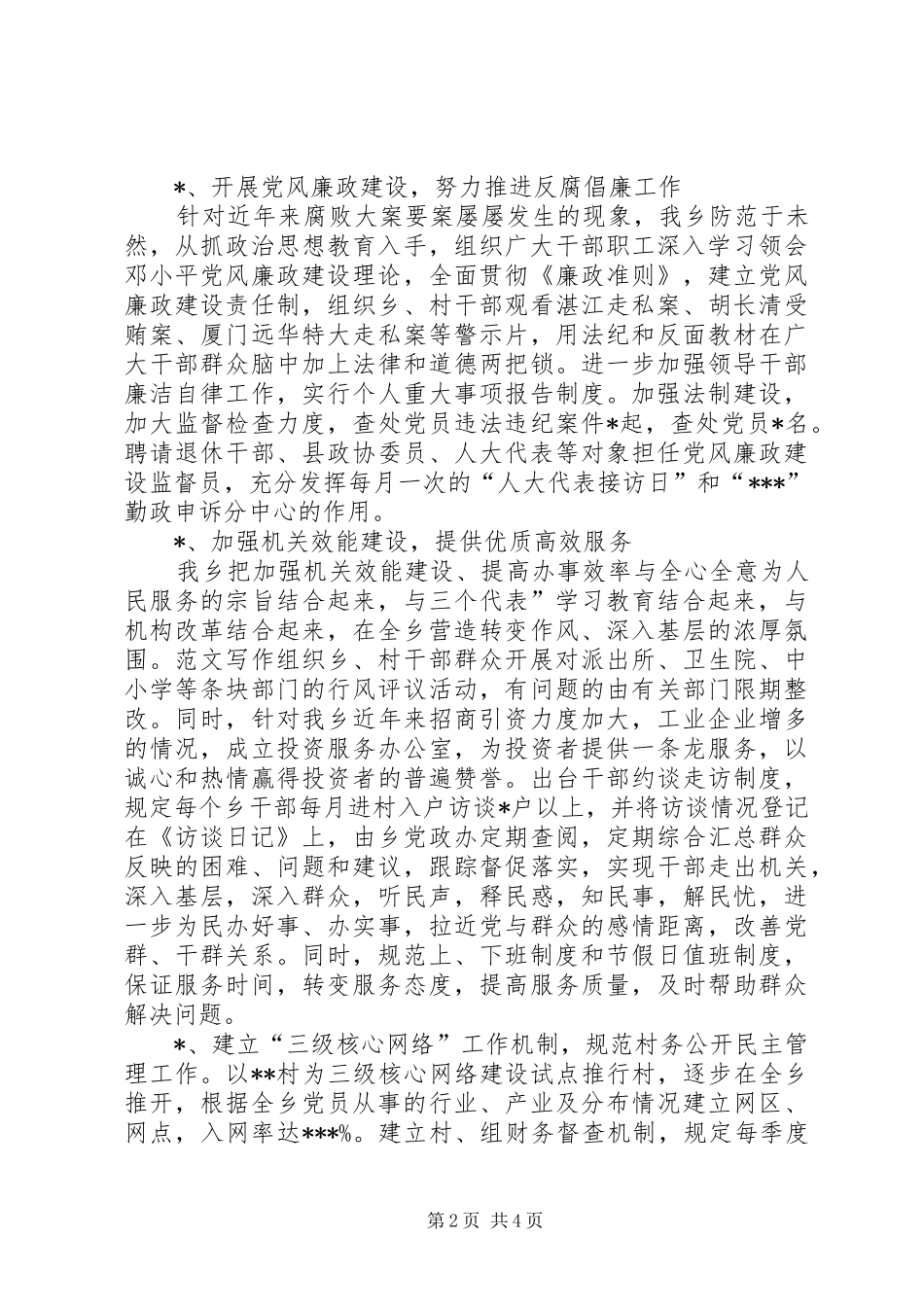 乡镇人大工作总结 (17)_第2页