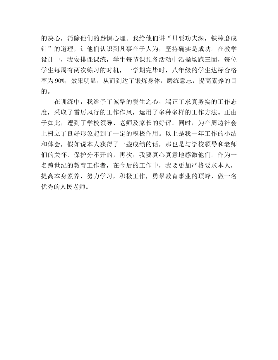 体育教师2024年终参考总结 _第2页