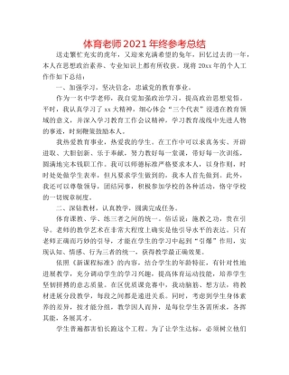 体育教师2024年终参考总结 