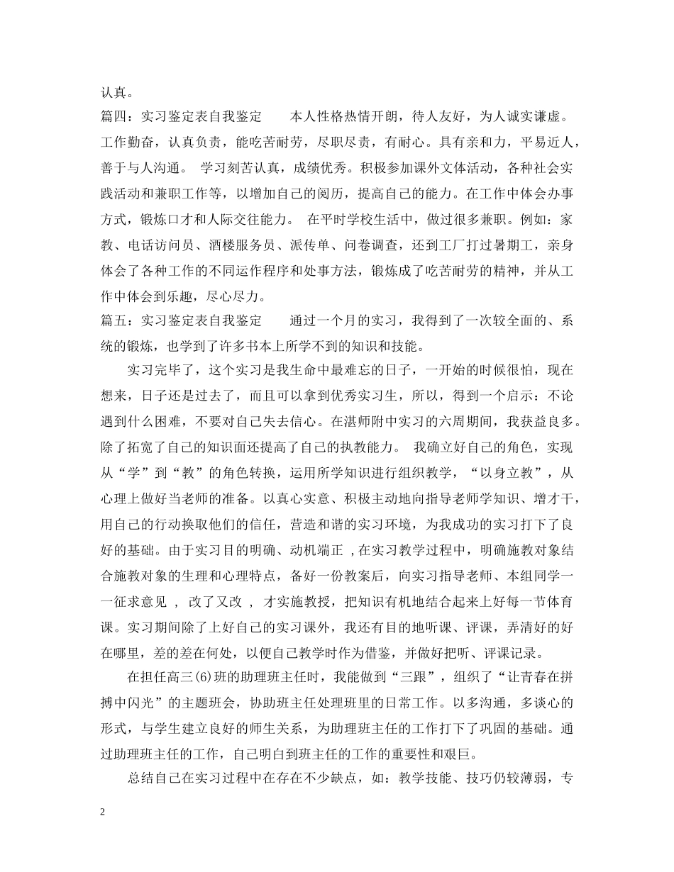 实习鉴定表自我鉴定【个人版】 _第2页