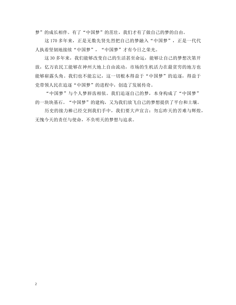 我与中国梦演讲稿范文 _第2页