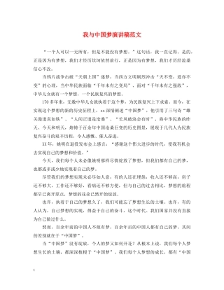 我与中国梦演讲稿范文 