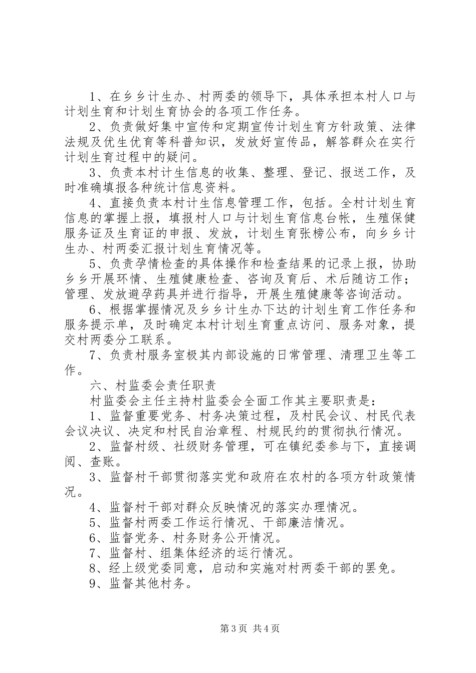 村干部主要职责_第3页