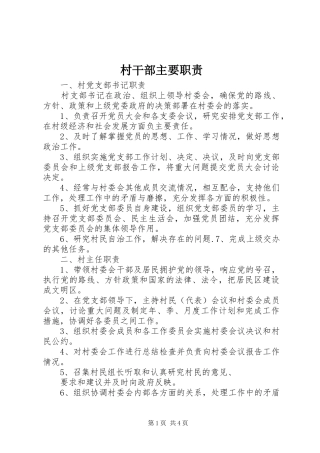 村干部主要职责