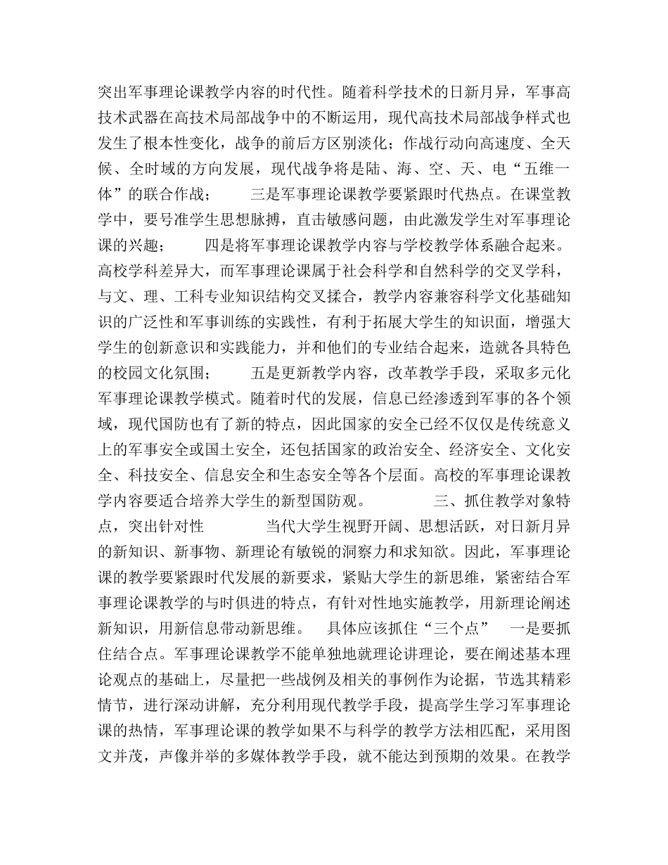 坚持与时俱进　创新高校军事理论教学 _第3页