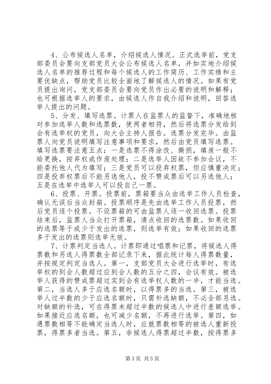 基层党组织选举制度_第3页