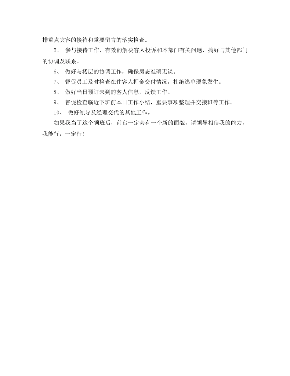 竞聘前台领班演讲稿范文 _第2页