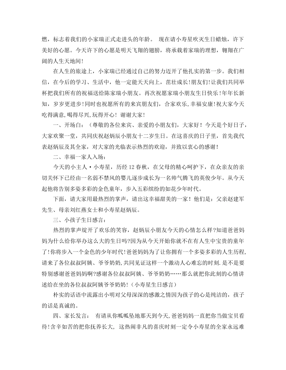 小朋友生日宴会的主持词 _第2页