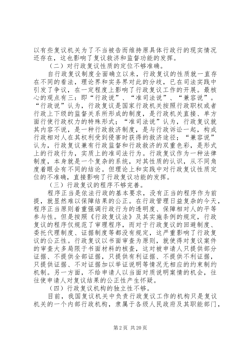 我国行政复议制度的改革与完善_第2页