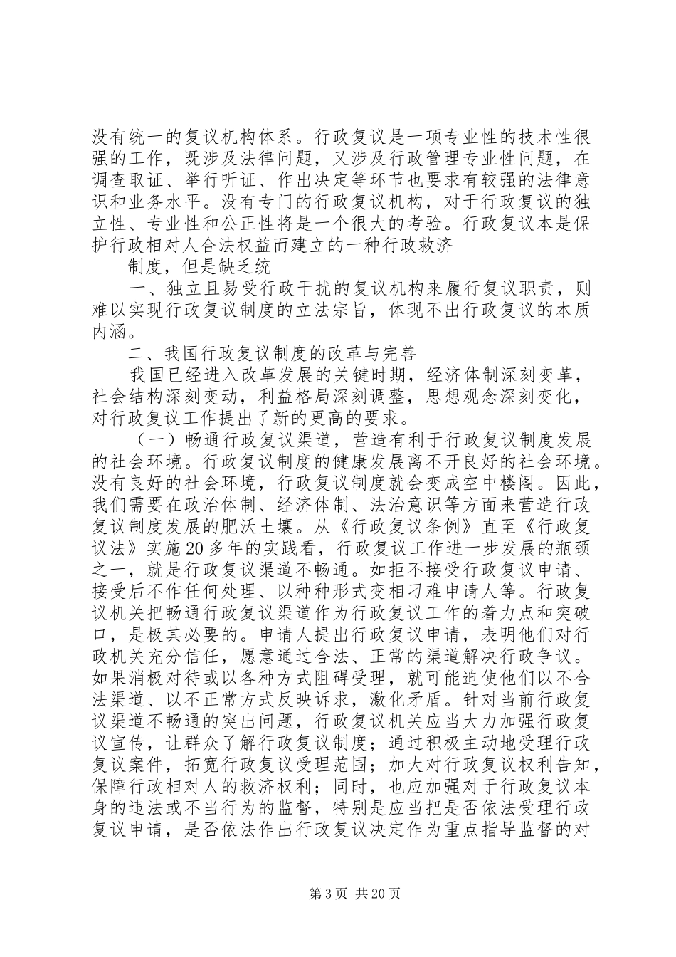 我国行政复议制度的改革与完善_第3页