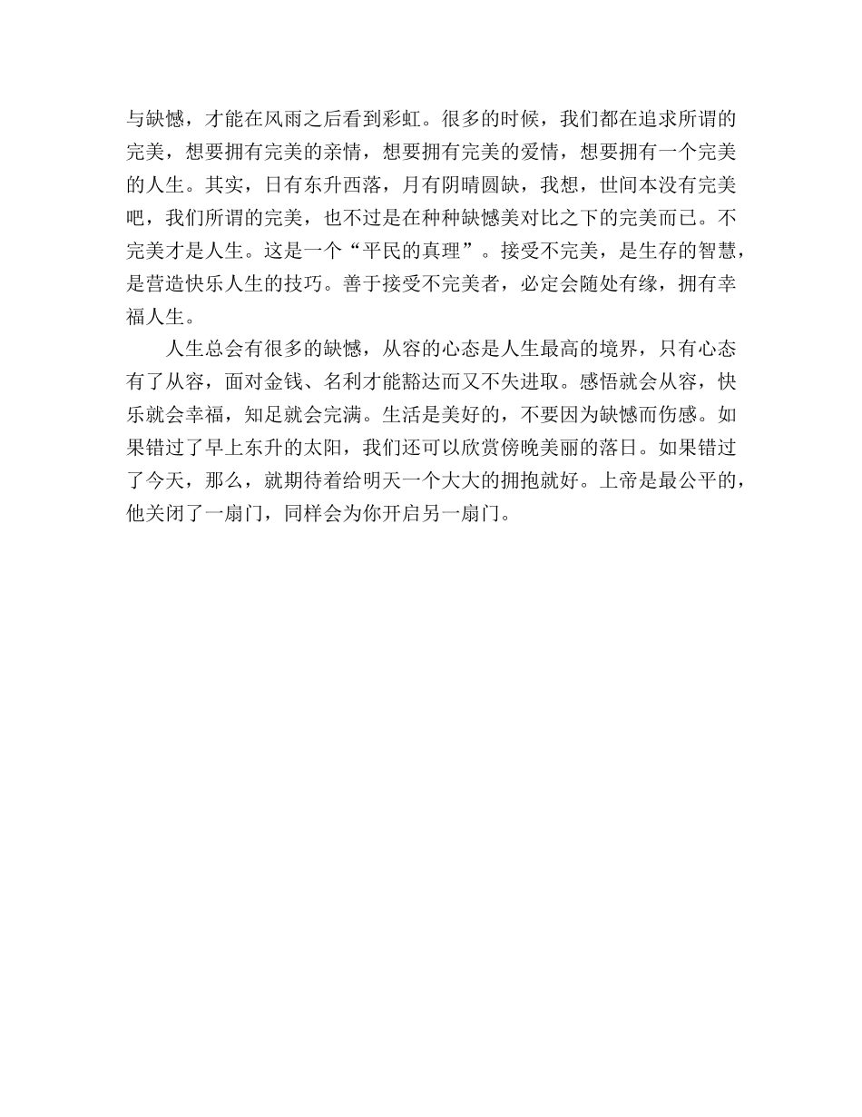 不完美才是人生的境界 _第2页