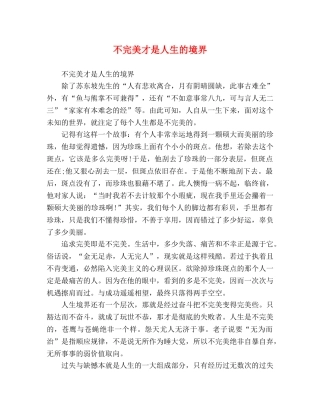 不完美才是人生的境界 