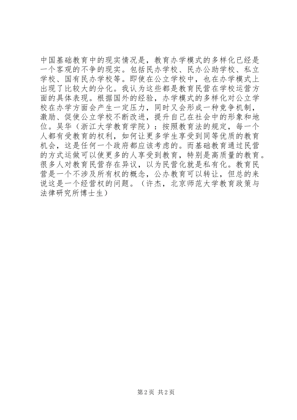 基础教育制度创新路_第2页