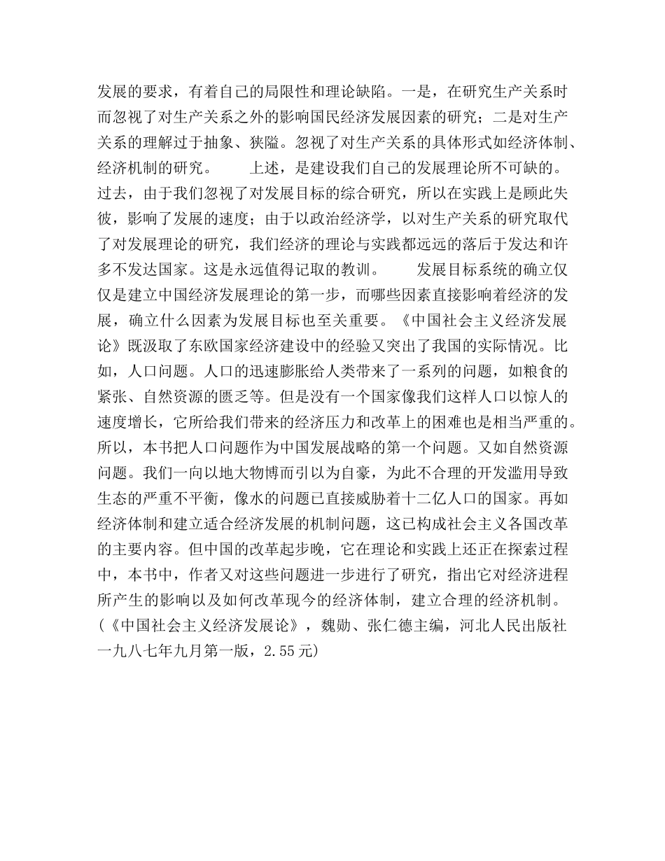 建设中国的经济发展论 _第2页