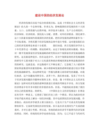 建设中国的经济发展论 