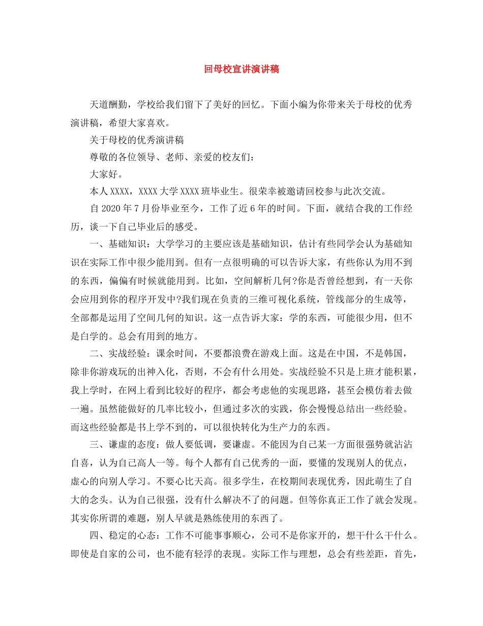 回母校宣讲演讲稿 _第1页