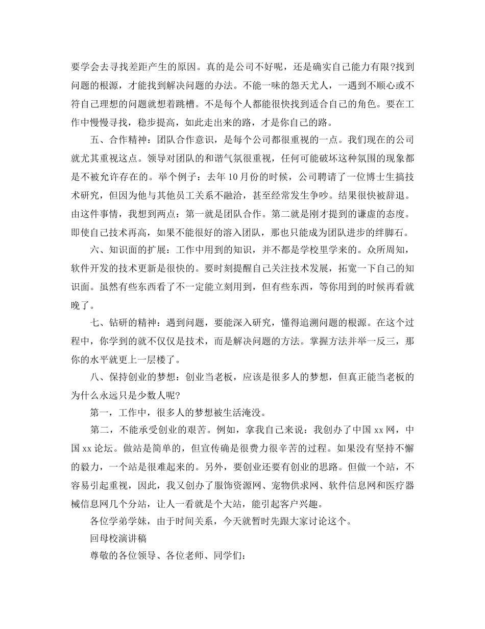 回母校宣讲演讲稿 _第2页