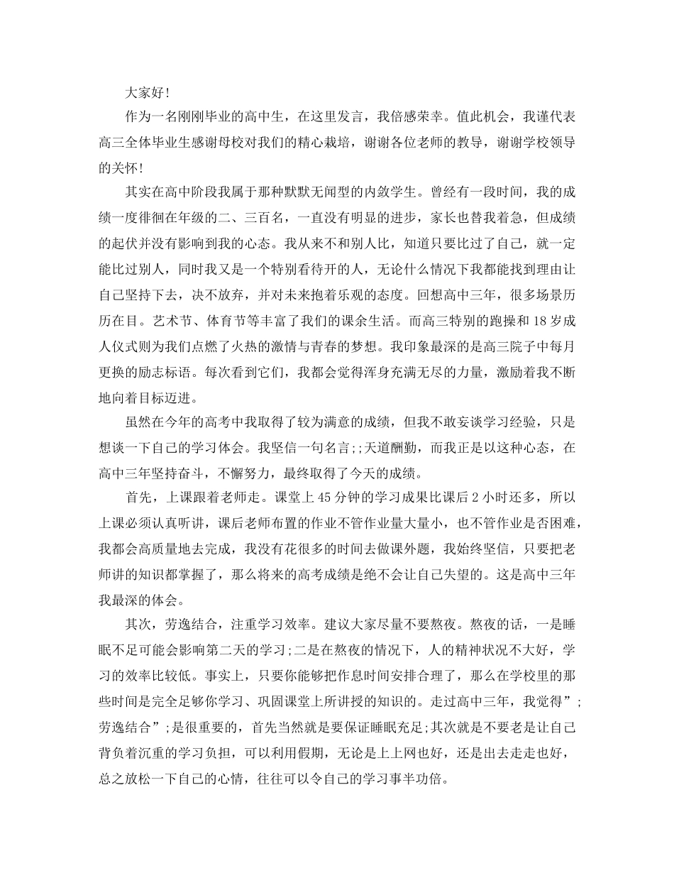 回母校宣讲演讲稿 _第3页