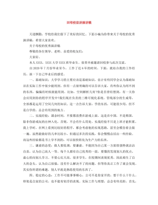 回母校宣讲演讲稿 