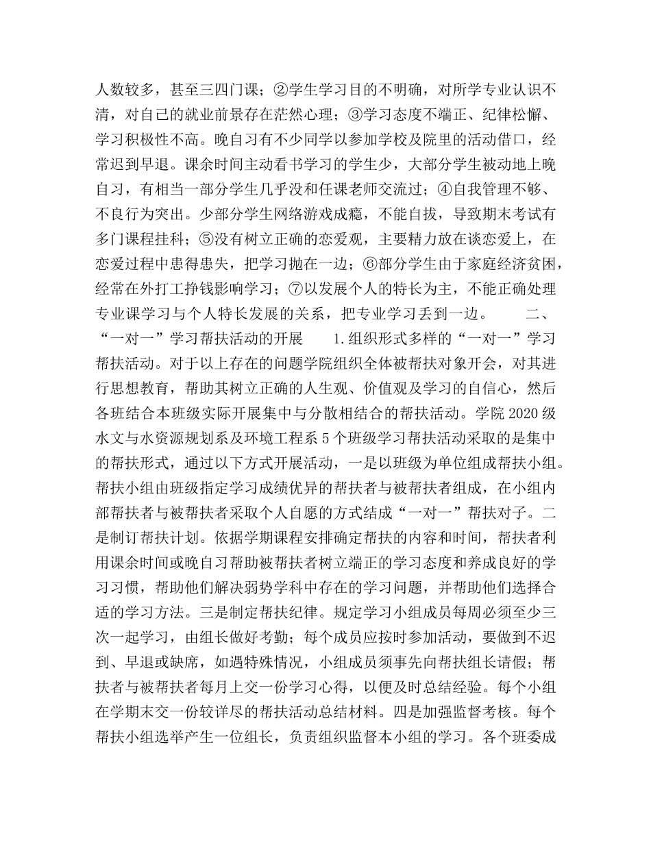 浅谈学困生“一对一”学习帮扶机制 _第2页