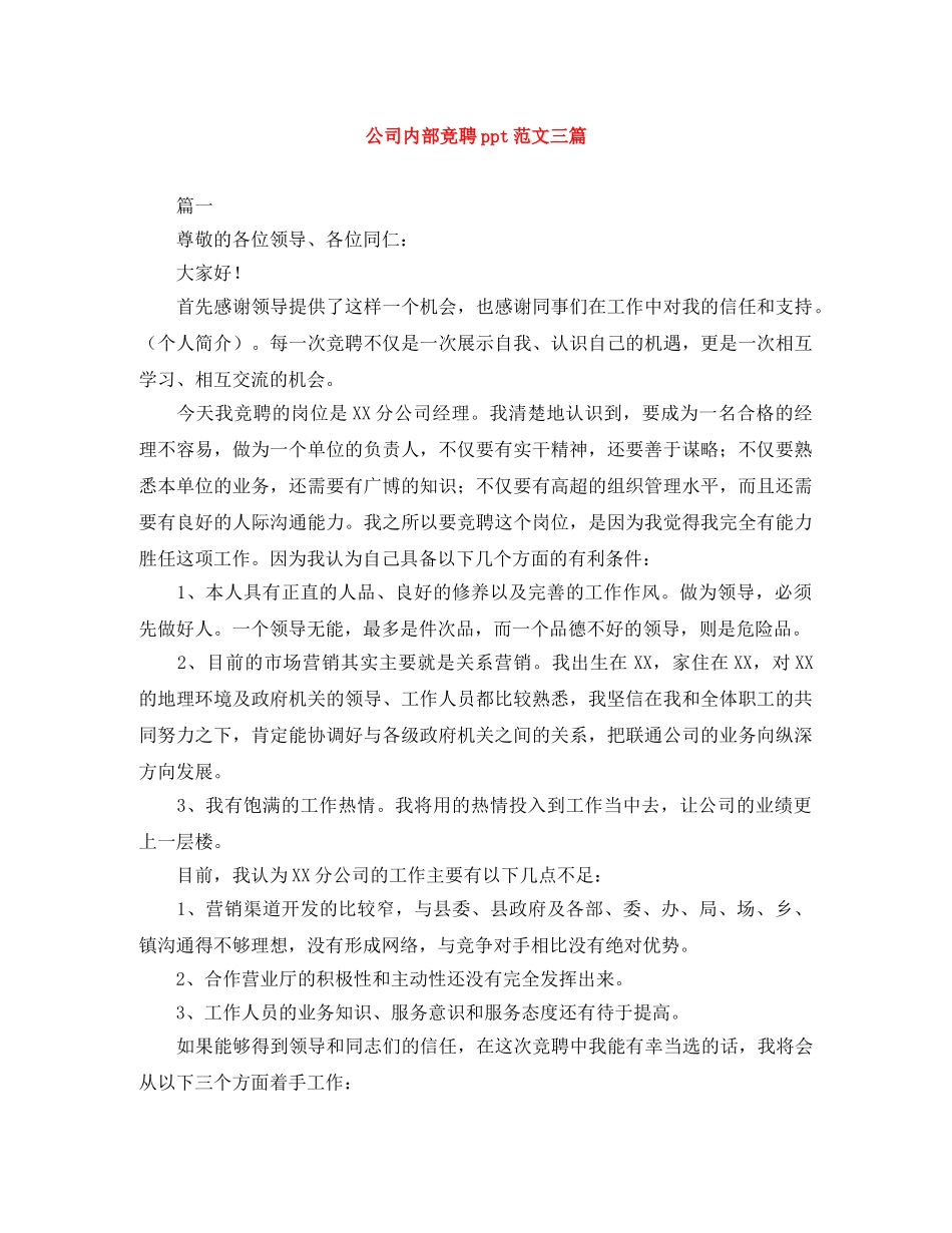 公司内部竞聘ppt范文三篇 _第1页