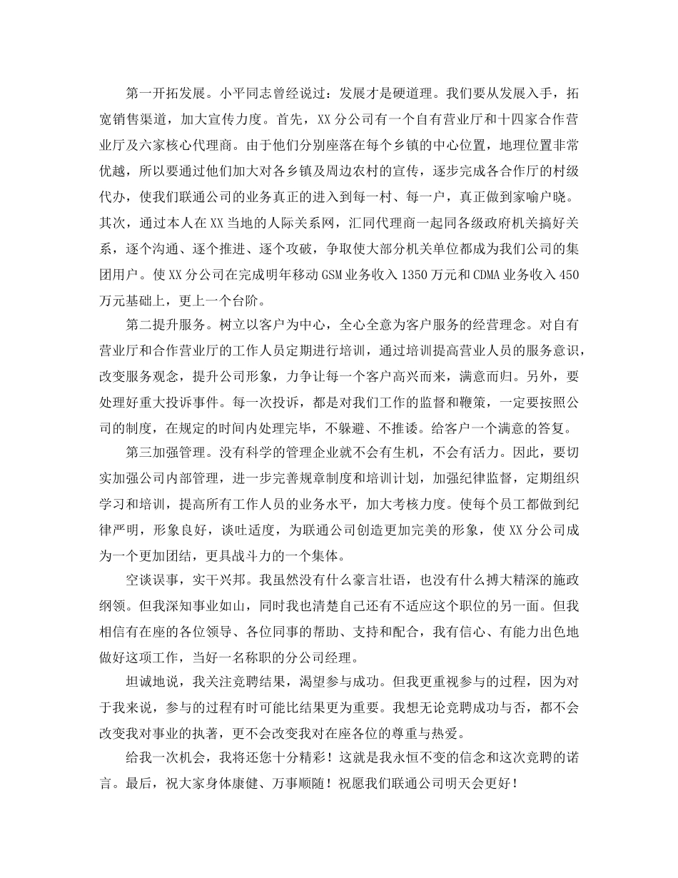 公司内部竞聘ppt范文三篇 _第2页