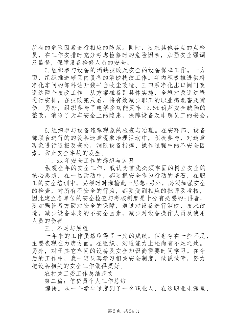 个人工作总结范文员个人工作总结模板(精选多篇)_第2页