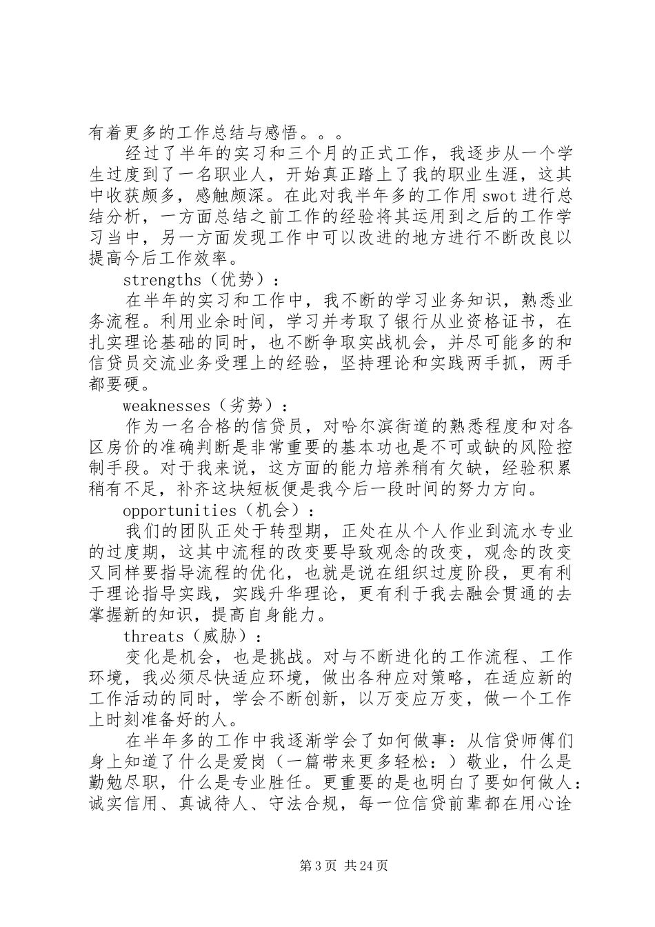 个人工作总结范文员个人工作总结模板(精选多篇)_第3页