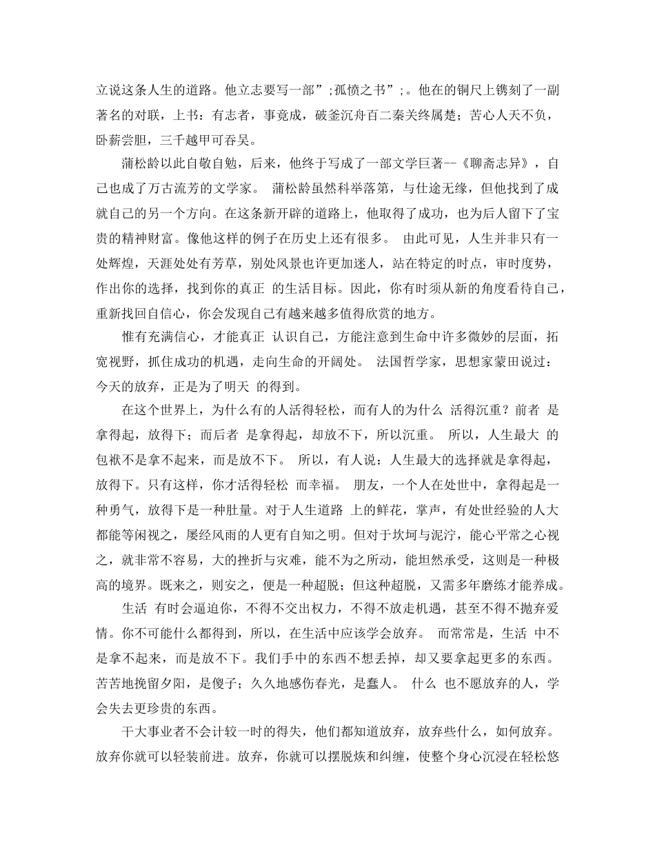 励志演讲稿之舍与得 _第2页