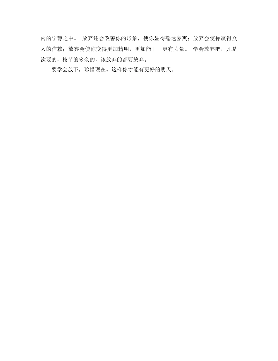 励志演讲稿之舍与得 _第3页